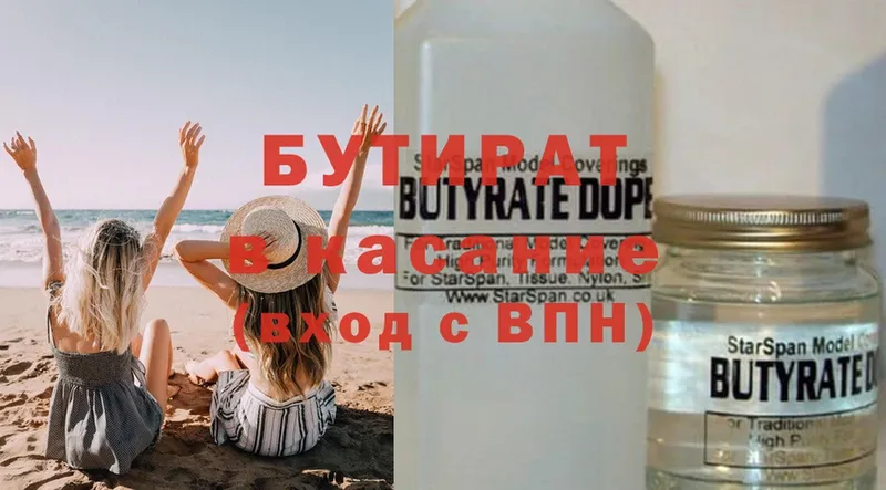 БУТИРАТ Butirat  Буй 