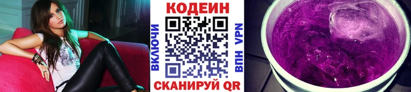 наркошоп  Буй  Кодеиновый сироп Lean Purple Drank 